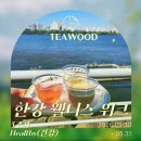 (주)다락방친구들 | [ 야외행사후기 : 2026 한강웰니스위크 TEAWOOD 건강다락방 ] 티우드 티퐁당 블렌딩티 &amp; 쌍화밀크티 티...