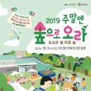 10월5일(토)에 한라도서관에서 [2019 주말엔 숲으로 오라] 행사가 열립니다! 이미지