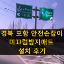 경북의료침대휠체어수리 | 경북 포항 화장실 안전손잡이 설치 후기 &amp; 나드리210전동스쿠터 단기대여 회수 - 부산 동래구 보배의료기