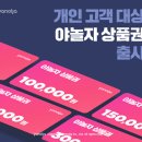 야놀자