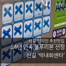 막내회센타 | [신길맛집] 14년 연속 블루리본 선정 신길역 맛집 &#39;막내회센타&#39; 내돈내산 후기