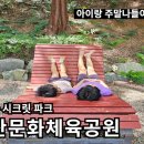 연제문화체육공원
