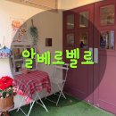 알베로벨로 | 남양주 감성 끝판왕 "알베로벨로"에서 힐링 제대로 내돈내산 후기