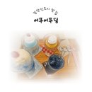 베지밀검단 | 아이가 매일 가자고 하는 검단신도시 푸딩 맛집 어푸어푸딩