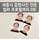 새뜸프라자 | 세종시 사진관 추천, 어린이 증명사진 전문 꽃구름스튜디오 후기