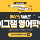 이그잼영어학원