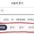 신한 민생소비쿠폰 사용처 찾기할때 이미지