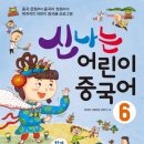 어린이중국어 이미지