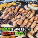 고산농협 매호점 앞 | 고산동삼겹살 실패하기 싫다면 여기 가야 합니다 가족외식으로 만족한 곳 고산솥뚜껑