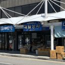 돌산건어물 - 여수시 우두1길 12-13 | 돌산건어물