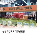 석문농협하나로마트 이미지