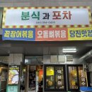 77 | [당진 수청동] 분식 마니아와 애주가가 동시에 만족하는 곳?! '분식과 포차' 내돈내산 후기