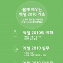 쉽게 배우는 Excel 2010 이미지