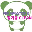 지혜세탁소 | [김포 장기동] 이 미친 세탁소! 이사 가도 다시 찾는다는 단골들의 성지.