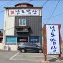 남도밥상 이미지