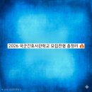 프리즘특목사관학교 | 국군간호사관학교 생도선발 모집 요강 정리