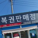 보물섬복권방 - 안산시 상록구 | 보물섬복권방
