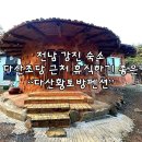 다산방펜션 이미지