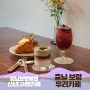 대천여자중학교 | 보령 베이커리 카페 우리카페 | 오미자뱅쇼와 애플시나몬크로와상 디저트 맛있는 후기