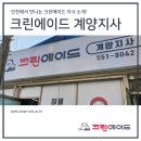 크린에이드(계양지사) 이미지