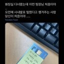 화장실 다녀 온 사이 내 자리에 다녀간 팀장님.jpg 이미지