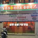 산호포차 티스토리