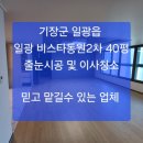 일광청소 이미지