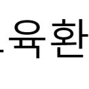 민락영아전담어린이집 이미지