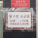 위례당구클럽 이미지