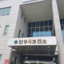 안성이발관 | 보건소 건강진단서 B형감염과 결핵검사 검사 후기와 총진료비