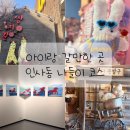 모루도서관 나눔방 | 서울여행 아이랑 갈만한곳 | 안국역 인사동 쌈지길. 서울교육박물관. 정독도서관