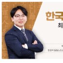 [3.8 개강] 2023 기술직·계리직9급 대비 최우승 한국사 실전모의 문풀 강의 [실강+동영상 지원] 이미지