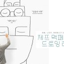 드로잉라이프 - 순천시 서문로 2 | 드로잉라이프