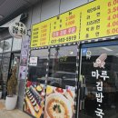 마루김밥국수 이미지