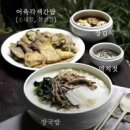 삼도밥상 이미지