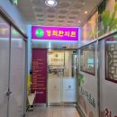 🌿 진주 초전동 한의원 에어컨청소이웃과의 정이 느껴졌던 클리너원 후기 😊