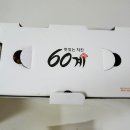 60계치킨 충남서산동문점 | [충남 서산]60계치킨 충남서산동문점🍗 맛있고 달달한 간지치킨 추천! (배달)