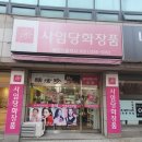 사임당 용인기흥지사
