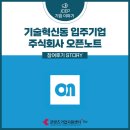 주식회사 오픈노트 이미지