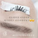 안산 속눈썹 연장 블링제이 자연스러운 1:1 맞춤