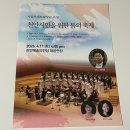 2019 군위합창단 정기연주회 | [공연정보/관람후기] 천안예술의전당, 서울모테트합창단의 [봄의 축제]
