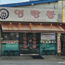 나는연탄닭갈비다 이미지
