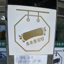 호로롱김밥