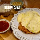 미미한식탁 티스토리