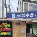 울진항대게수산