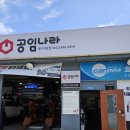 공임나라 대구 지산점 | 대구 공임나라 구암점 셀토스 엔진오일 및 에어클리너 오일 필터 교환 비용