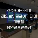 이동훈골프아카데미 이미지