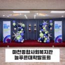 마천종합사회복지관 | 마천종합사회복지관 공공기관행사풍선 송파풍선 서울풍선장식