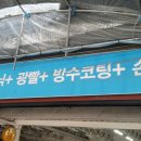 일심세차장