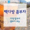 빽다방별내파라곤